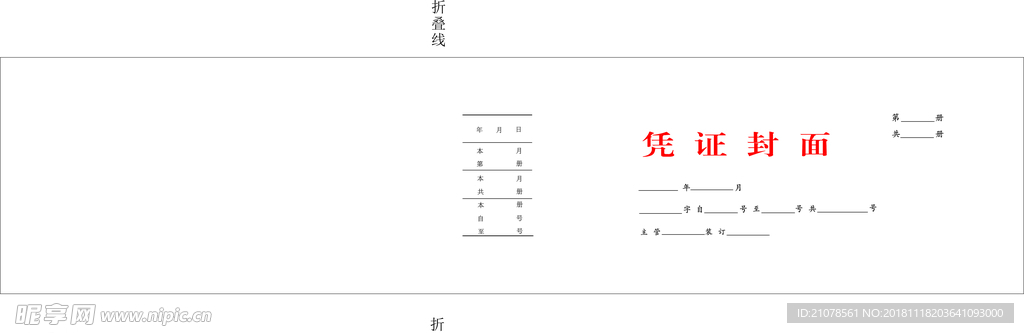 凭证封面