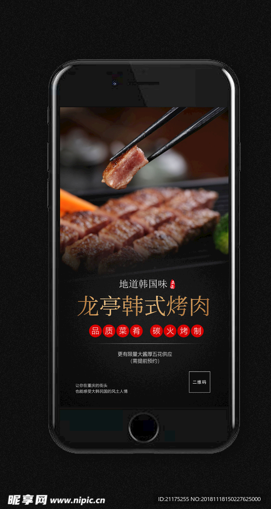 烧烤店手机海报
