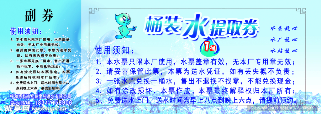 水票