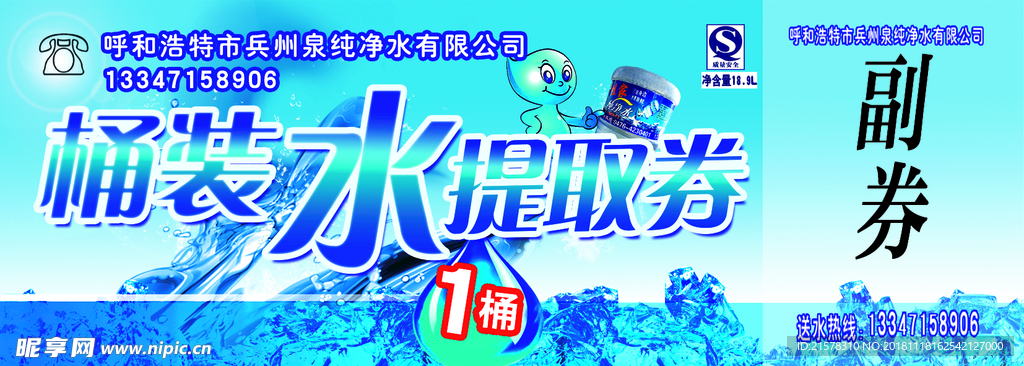 桶装水提取券水票