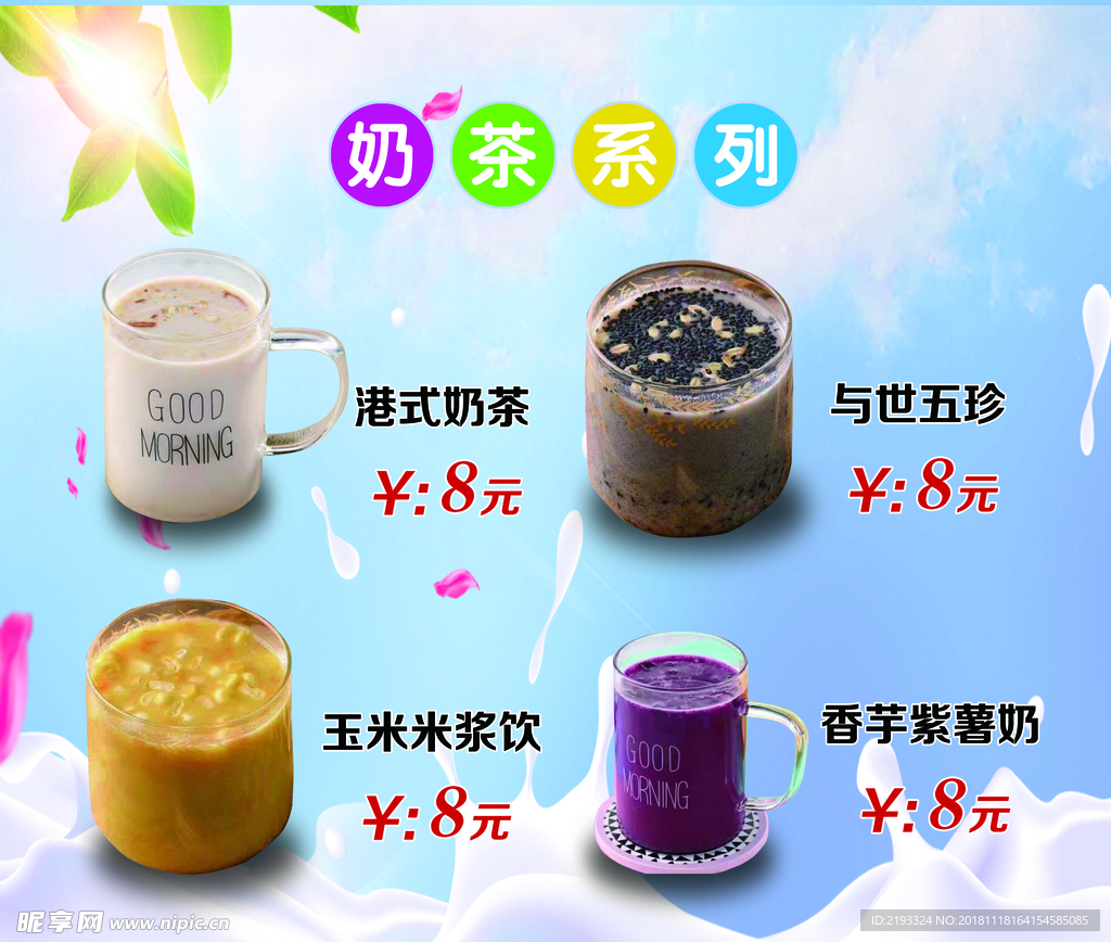 奶茶