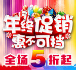 年底促销