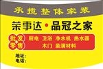 荣事达 品冠之家