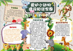 读书小报