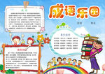 成语小报
