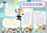 科学小报
