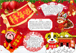 春节小报