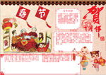 春节小报