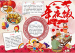 春节小报