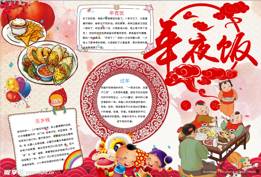 春节小报