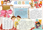 成语小报