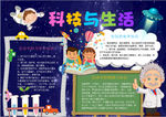 科技小报