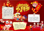 春节小报