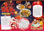 春节小报