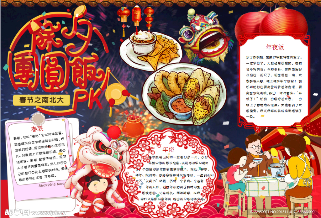 春节小报