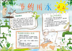 节约小报