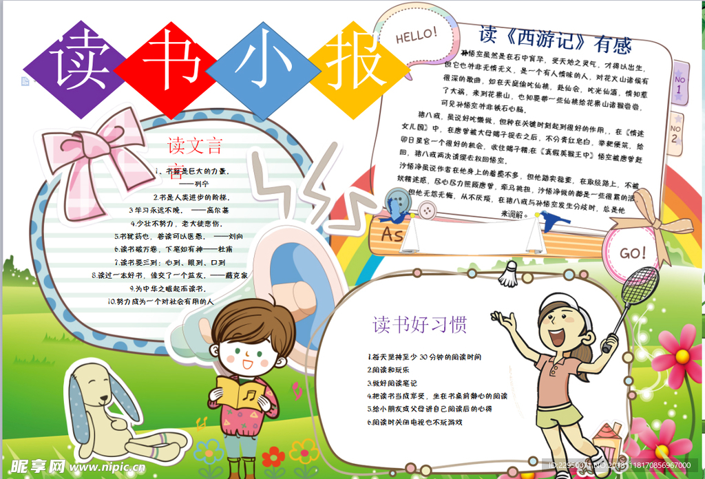 读书小报