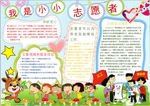 志愿者小报