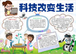 科技小报