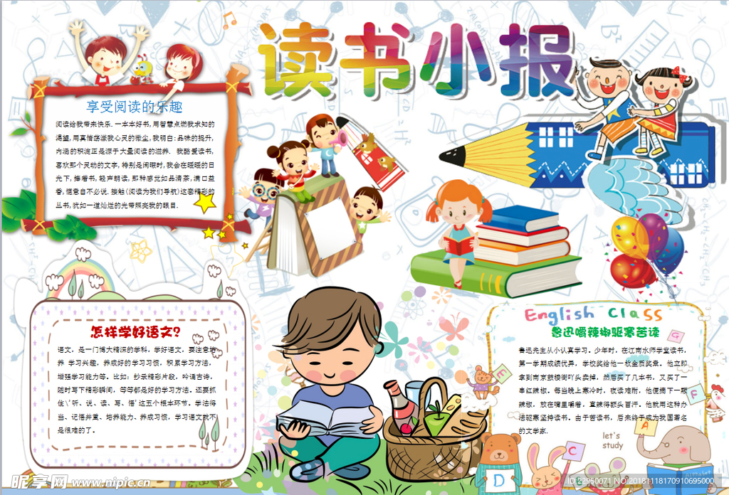 读书小报