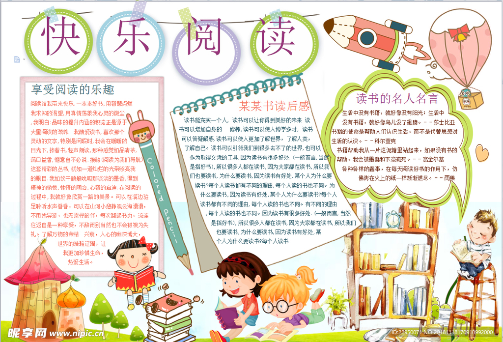 阅读小报