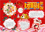 春节小报