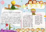 学习小报