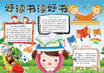 读书小报