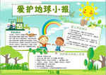 环保小报