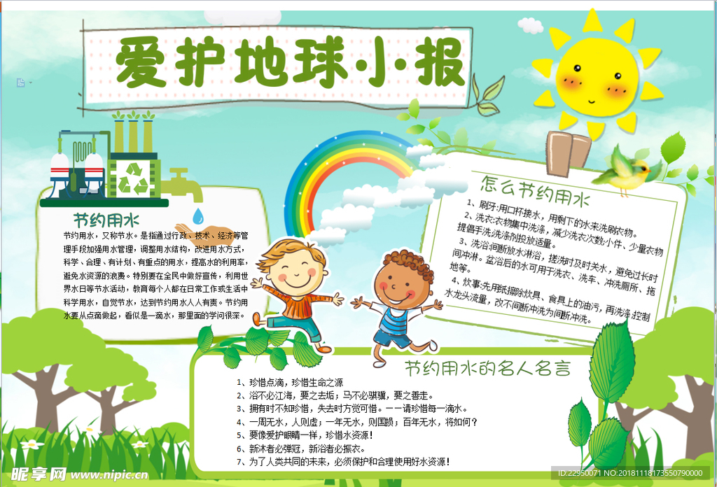 环保小报