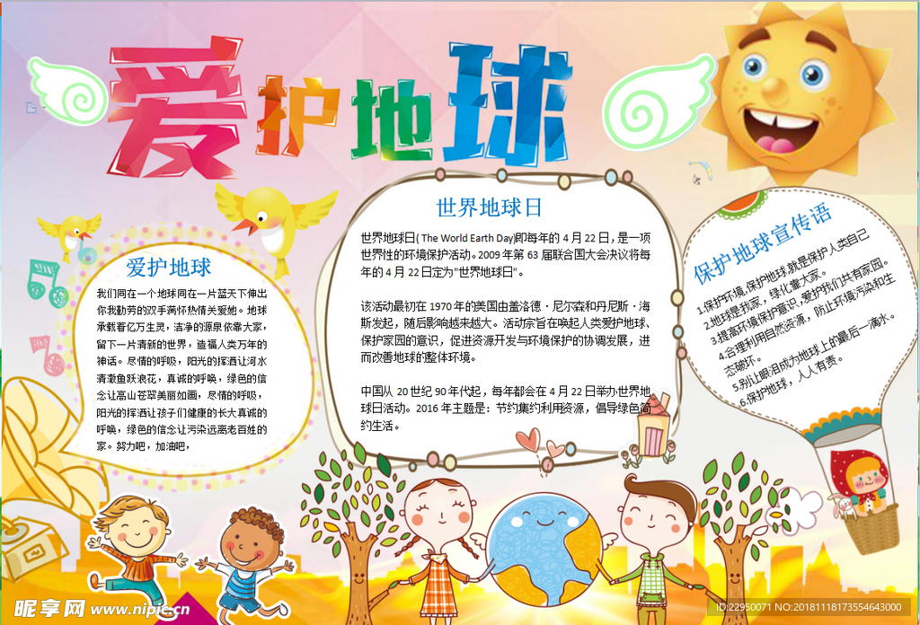 环保小报