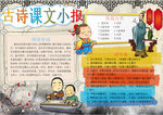 语文小报