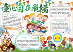 学习小报