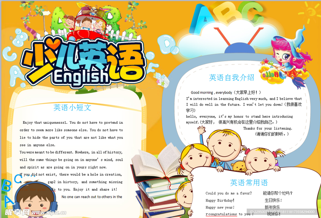 英语小报