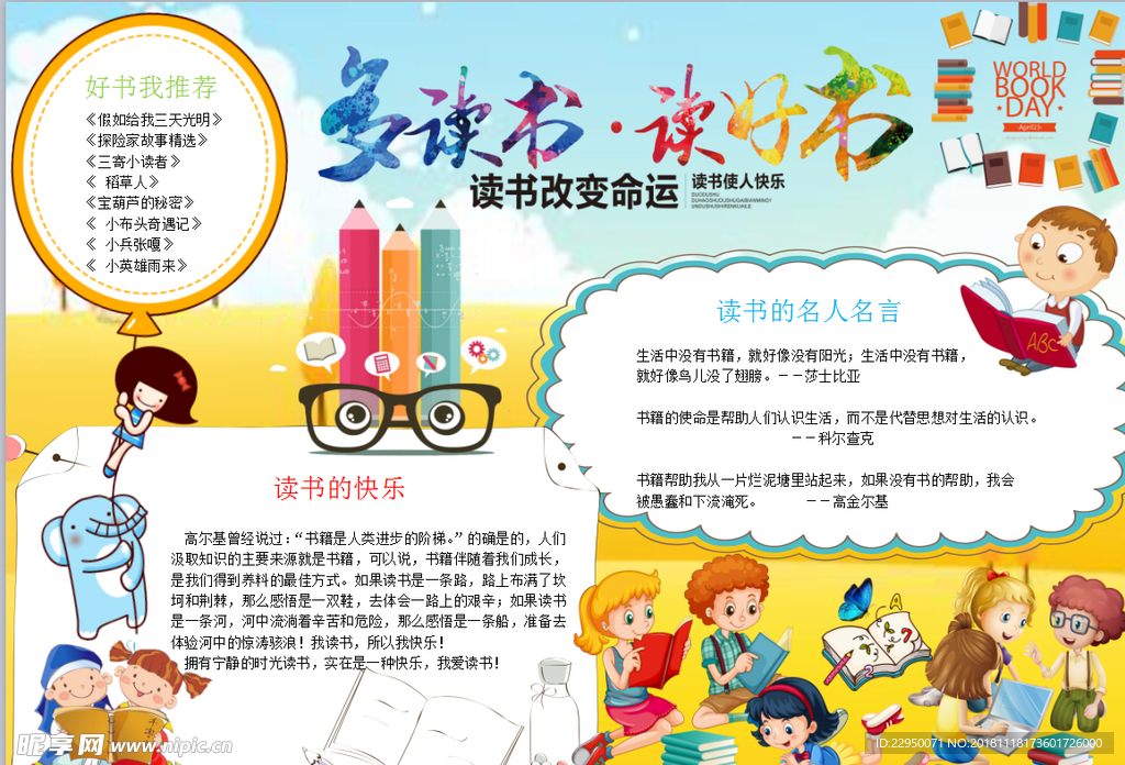 读书小报