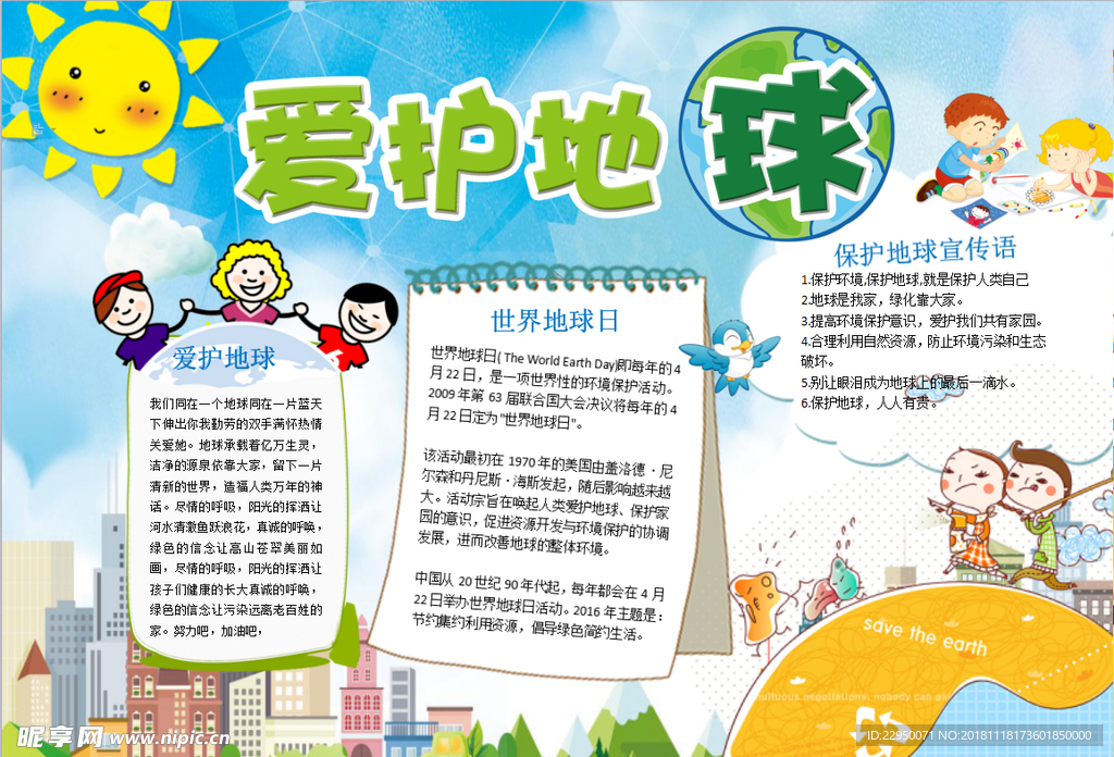 环保小报