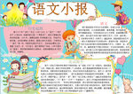语文小报