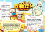 读书小报