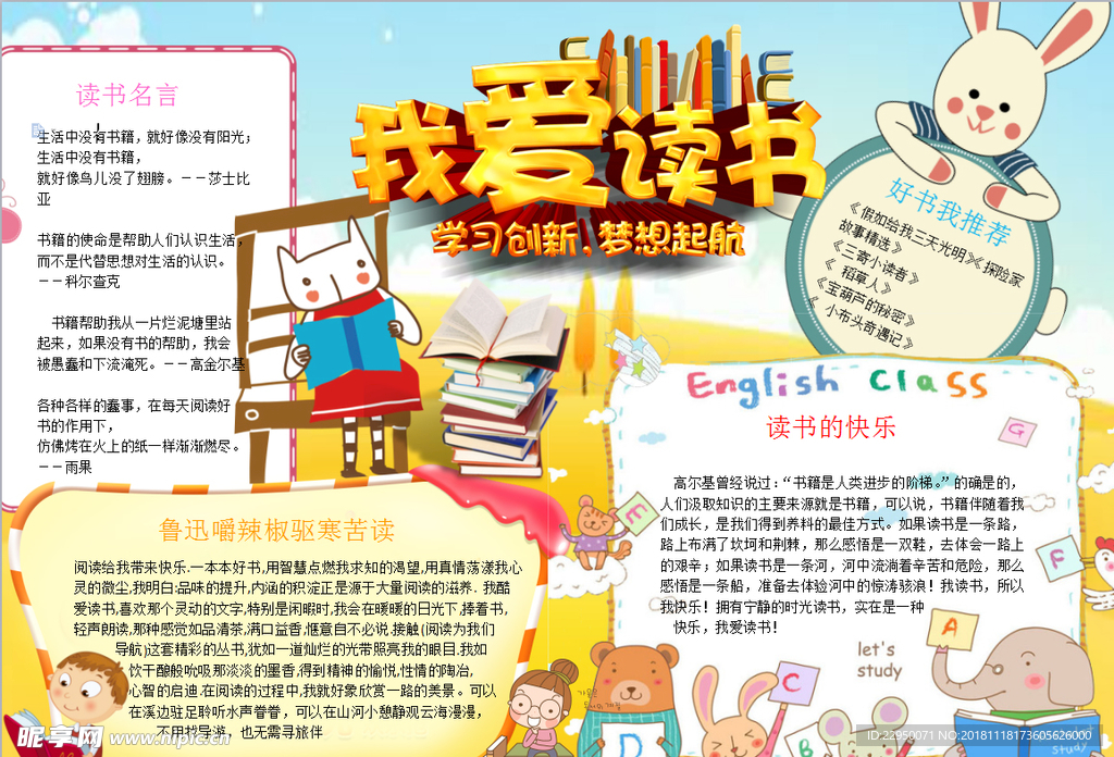 读书小报