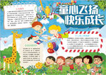 儿童节小报