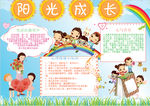 成长小报