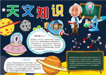 科学小报