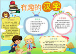 汉字小报