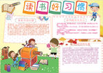 读书小报