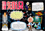 科学小报
