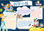 科学小报