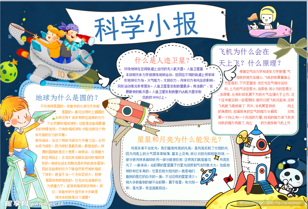 科学小报