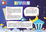 科学小报