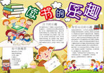 读书小报