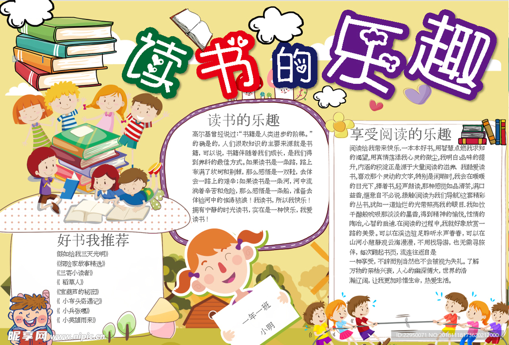 读书小报